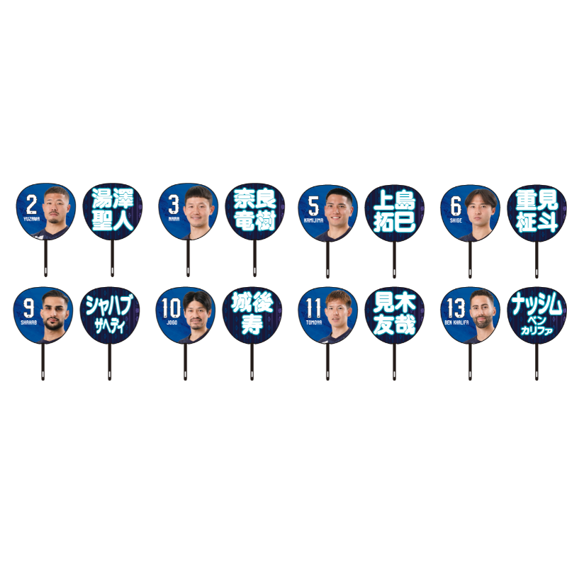 ジャンボうちわ（22選手）