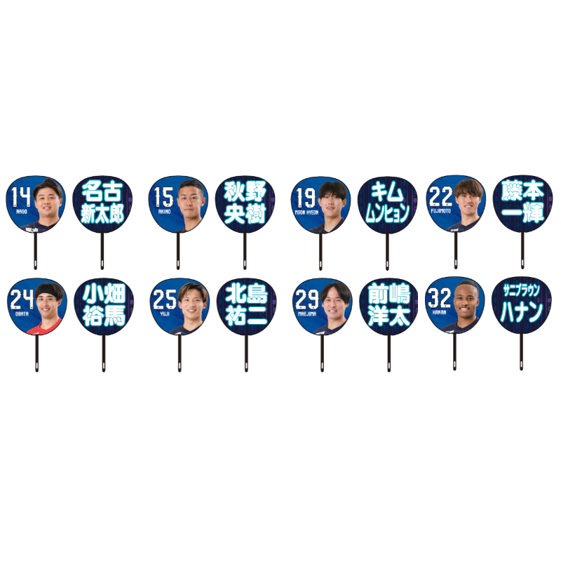 ジャンボうちわ（22選手）