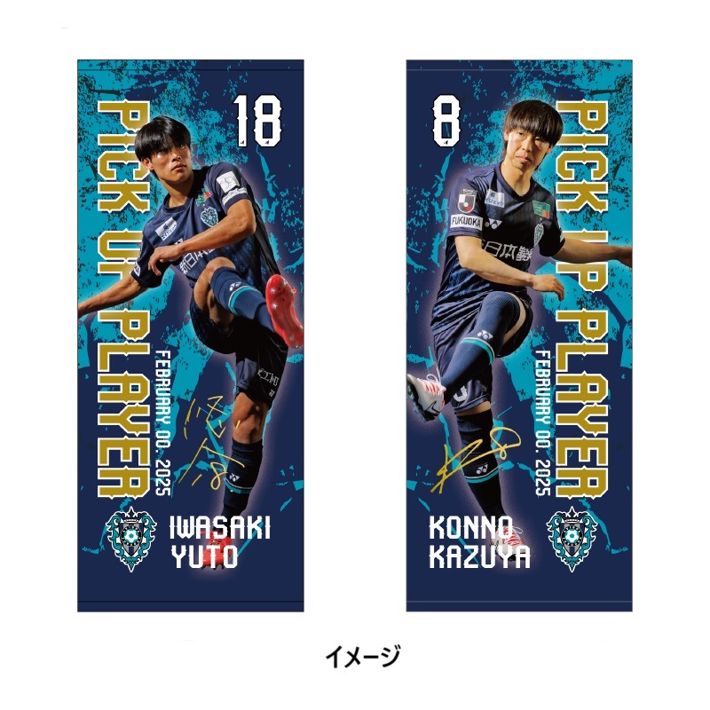 PICK UP PLAYER】第20節 フェイスタオル #5 上島拓巳選手【受注