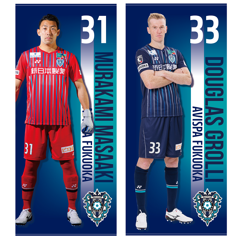 値下げ】パナソニックパンサーズ 2023等身大タオル 10 山内選手 【公式