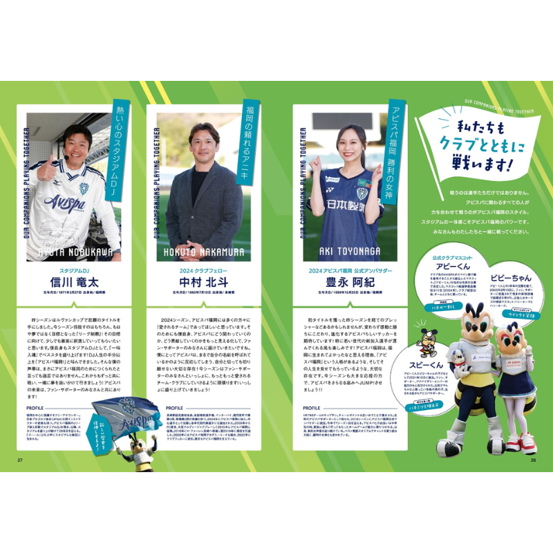 アビスパマガジンVol.41