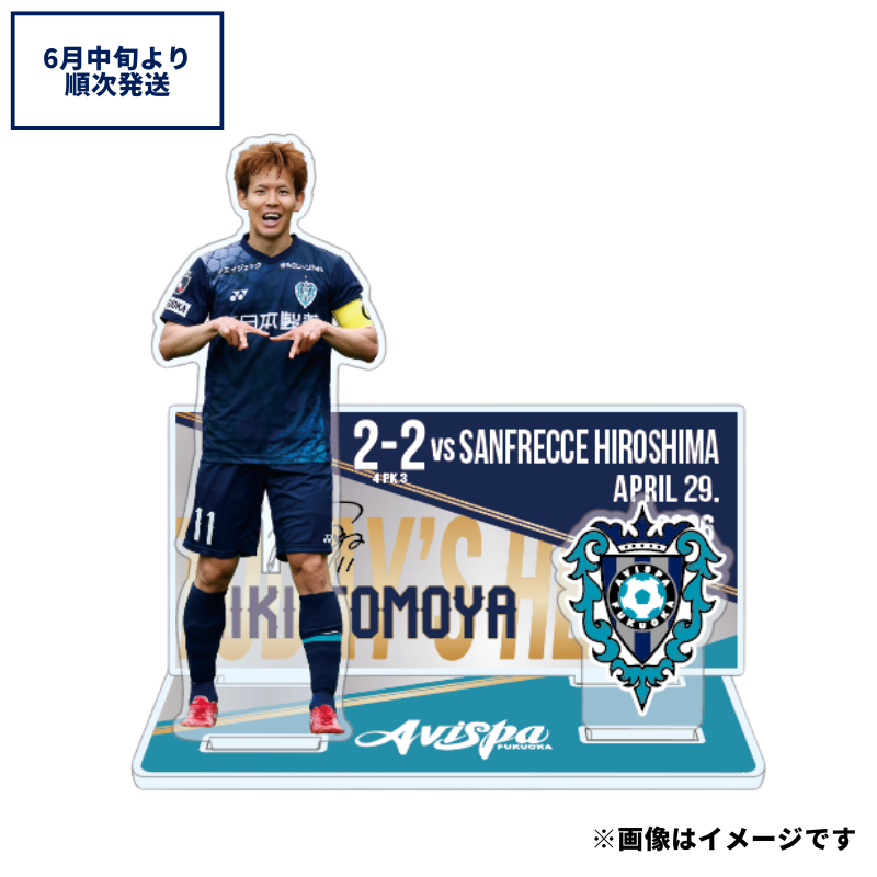 【TODAY'S HERO】第13節 アクリルスタンド #11 見木友哉選手【受注商品】