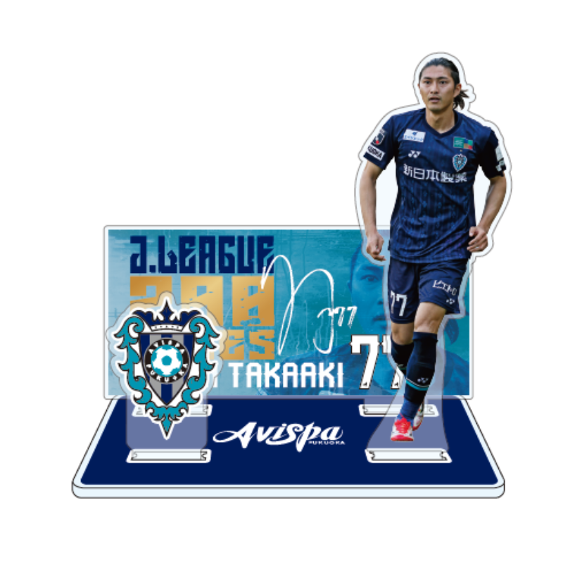 志知 孝明選手 Jリーグ通算200試合出場記念アクリルスタンド【受注商品】