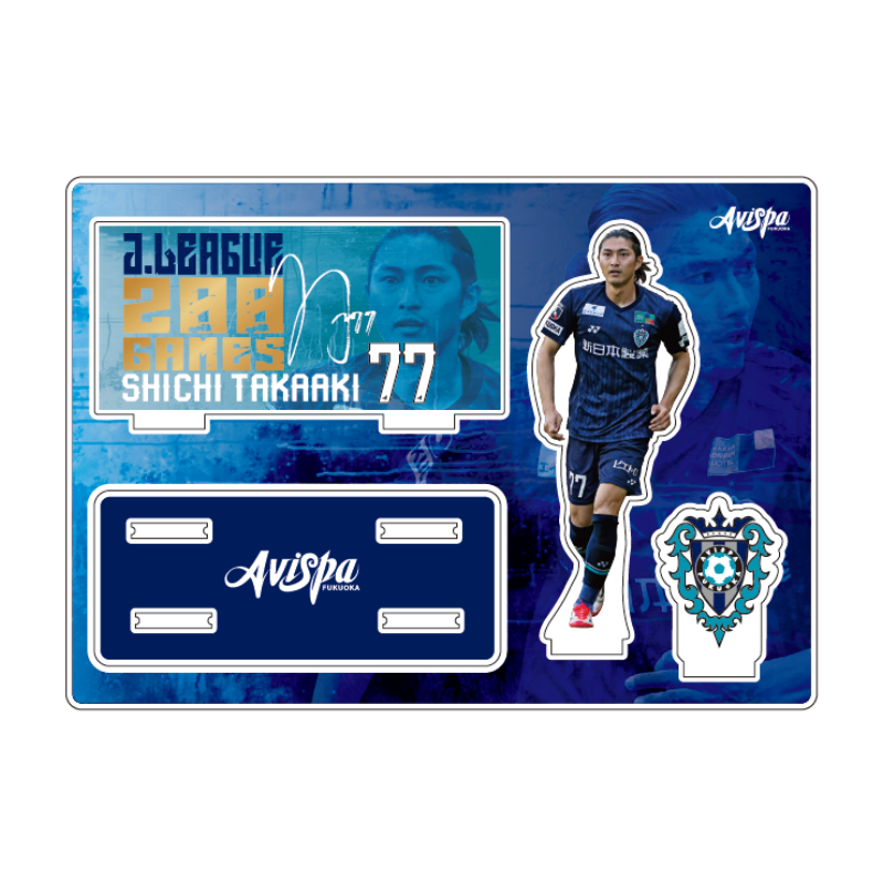 志知 孝明選手 Jリーグ通算200試合出場記念アクリルスタンド【受注商品】