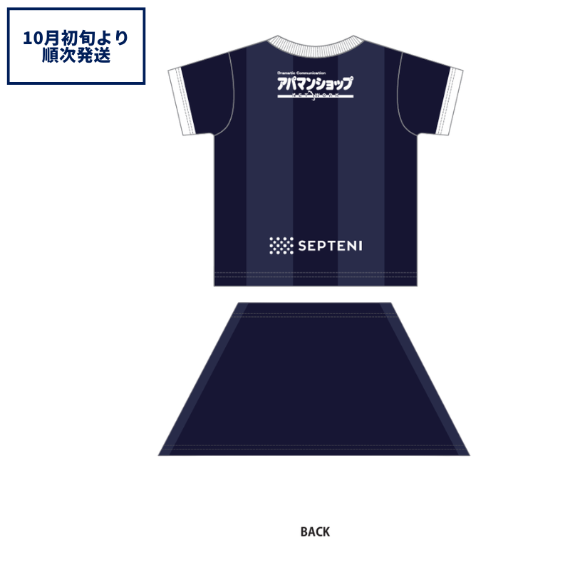 ベビーユニフォーム(スカートセット)26/27 FP1st【受注商品】
