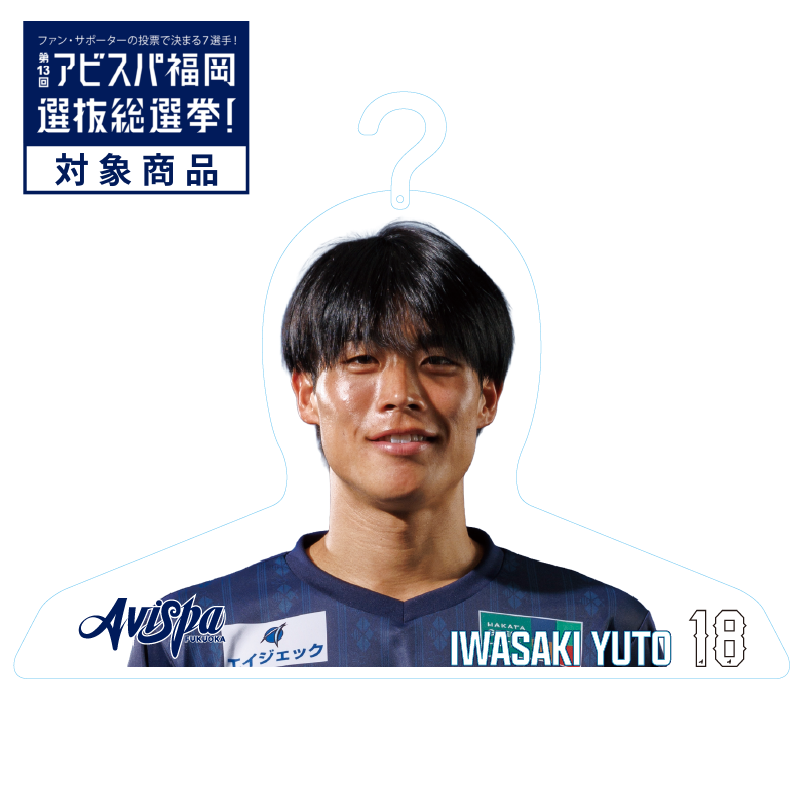 全選手展開 アクリルハンガー【受注商品】