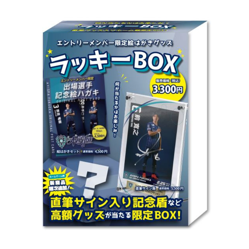 ラッキーBOX23 | 雑貨 | AVISPA ONLINE SHOP