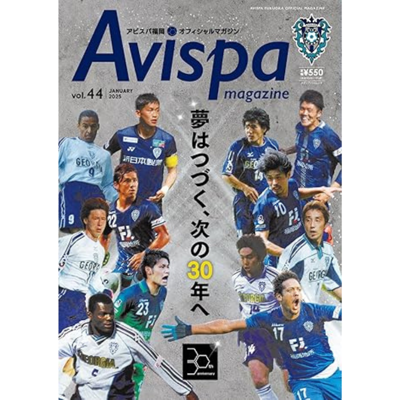 アビスパマガジンVol.44