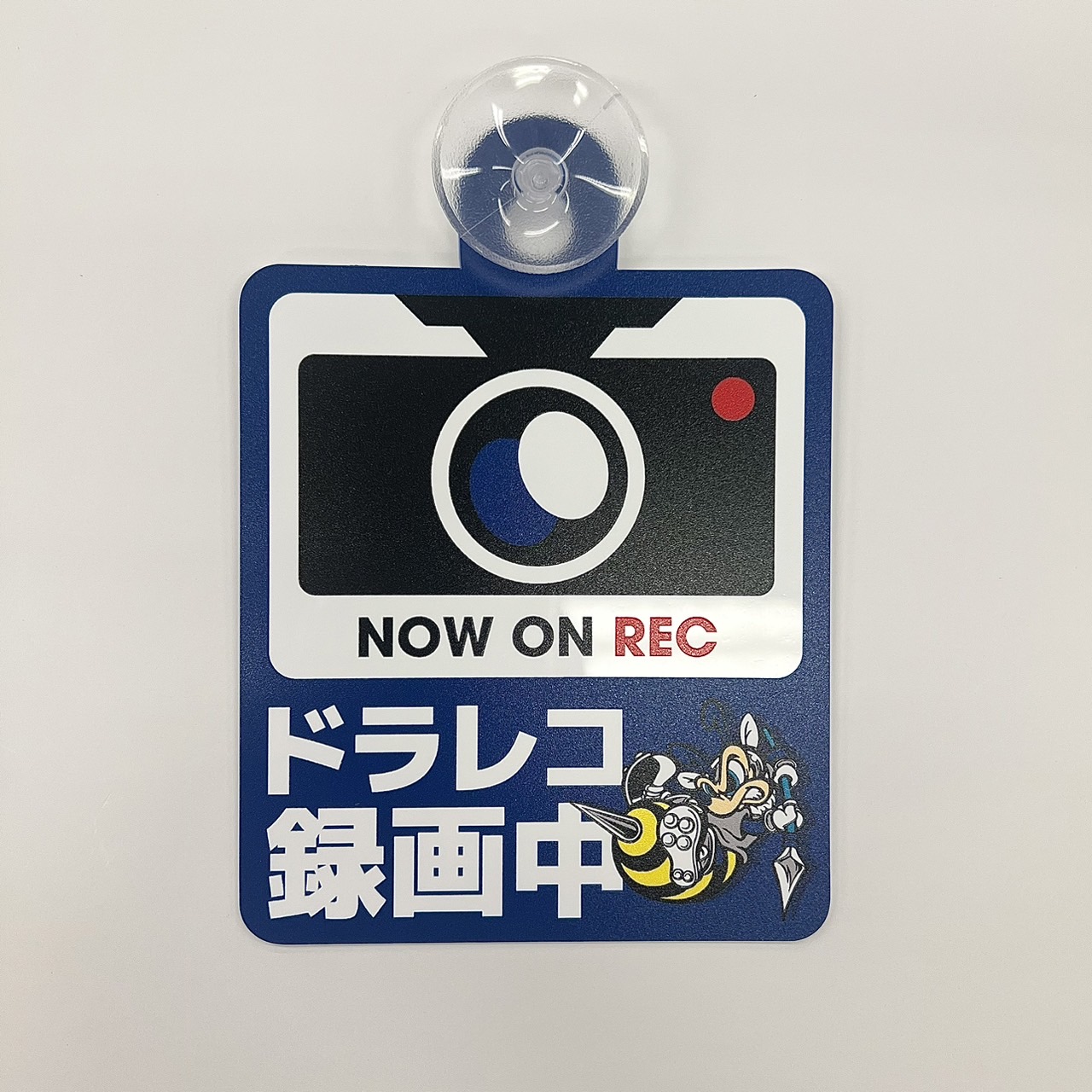 カーサイン(ドラレコ録画中)