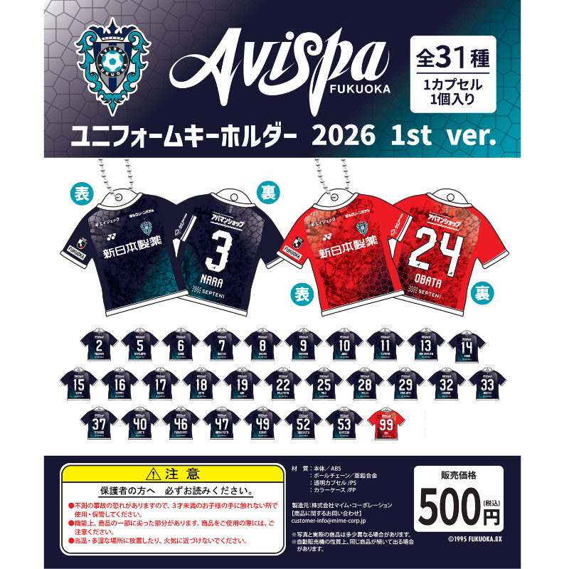 【ガチャ】ユニフォームキーホルダー 1st 26(全31種)