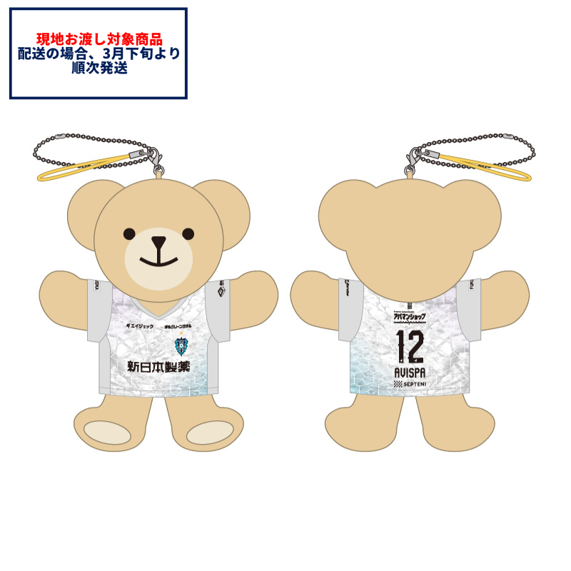 百年構想リーグユニフォームデザイン ベアキーホルダー(FP-2nd)【受注商品】