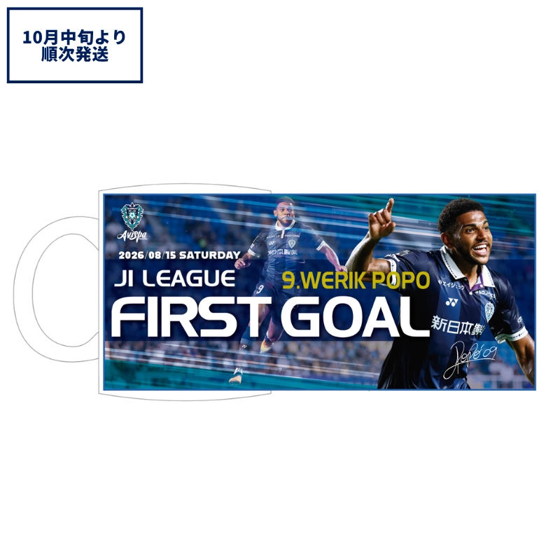 ウェリックポポ選手J1初ゴール記念マグカップ【受注商品】