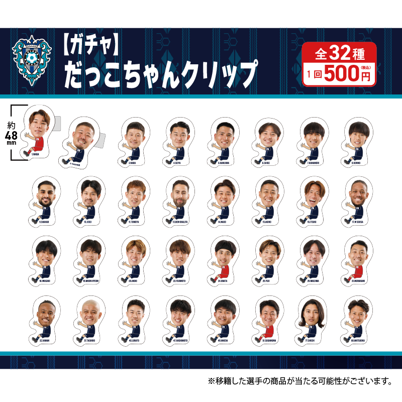 【ガチャ】抱っこちゃんクリップ (全32種)