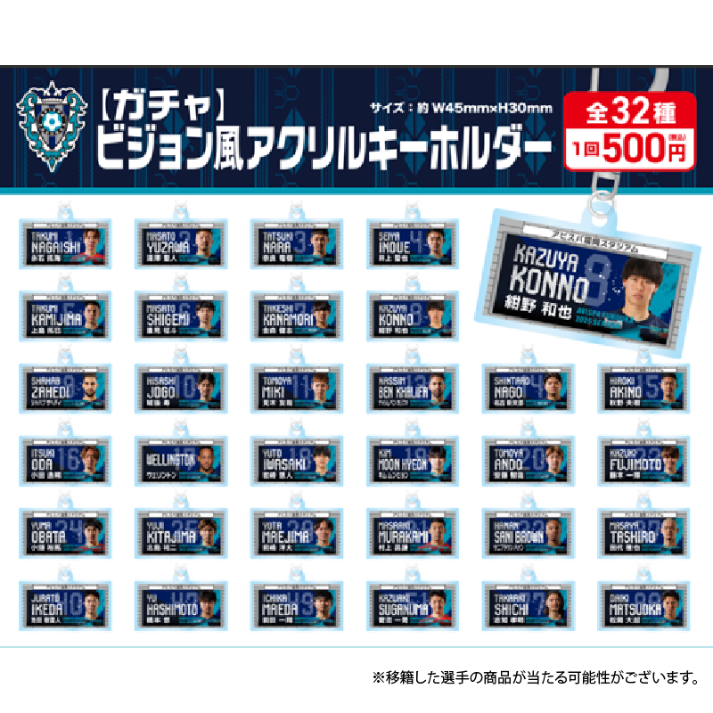 【ガチャ】ビジョン風アクリルキーホルダー (全32種)