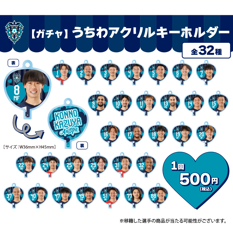 【ガチャ】うちわアクリルキーホルダー (全32種)