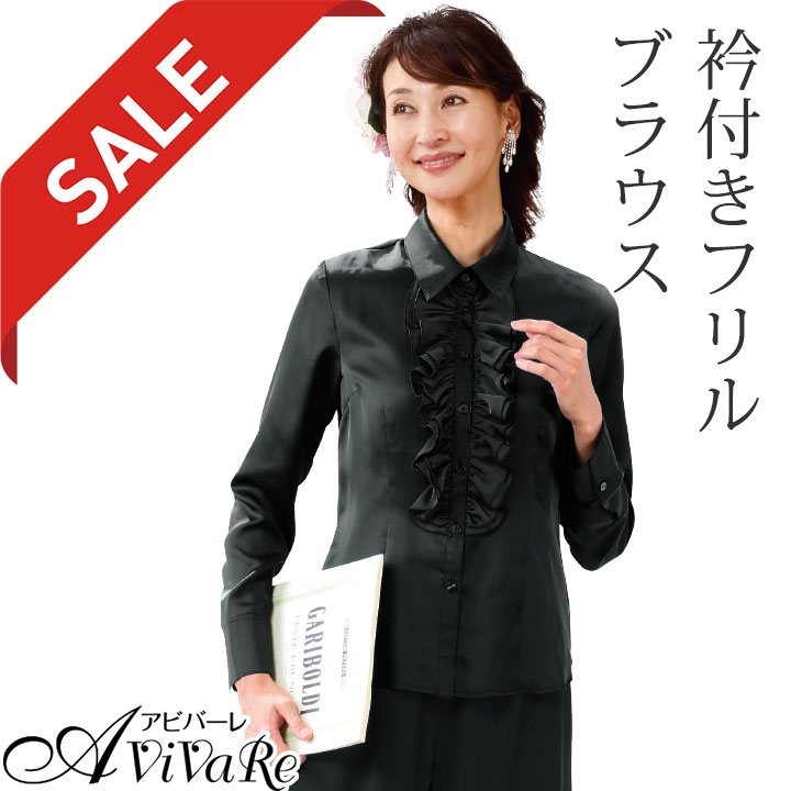 即納☆【在庫限りセール】【91451】【コーラス衣装】衿付きフリル