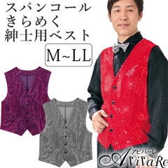 即納☆【2694】【ステージ衣装】スパンコールベスト紳士用 MEJ145-2