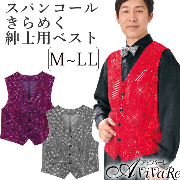 ROKU 6 SEQUINS VEST スパンコールベスト 美品 即納☆【2694】【ステージ衣装】スパンコールベスト紳士用 MEJ145-2