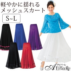 即納☆【3352】【ダンス衣装】サテンテープ使いメッシュスカート 80cm