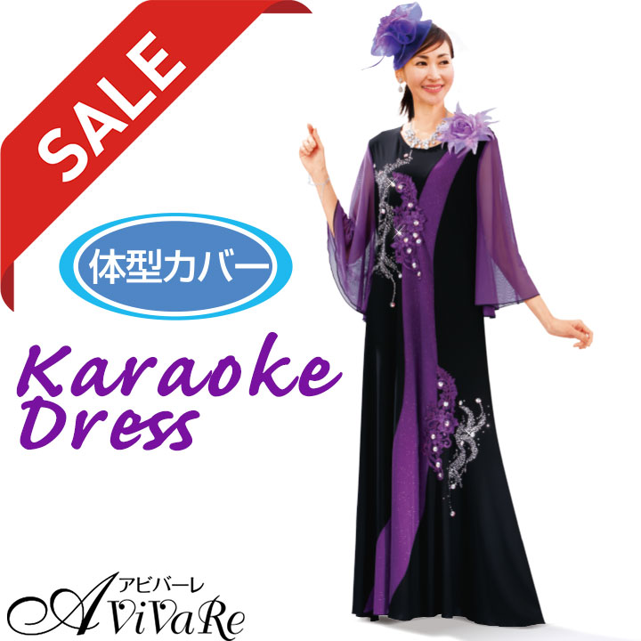 即納☆【在庫限りセール】【91421】【ロングドレス】配色煌めきドレス