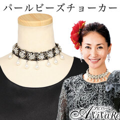 即納☆【3119】【アクセサリー】パールビーズチョーカー KS-GD018