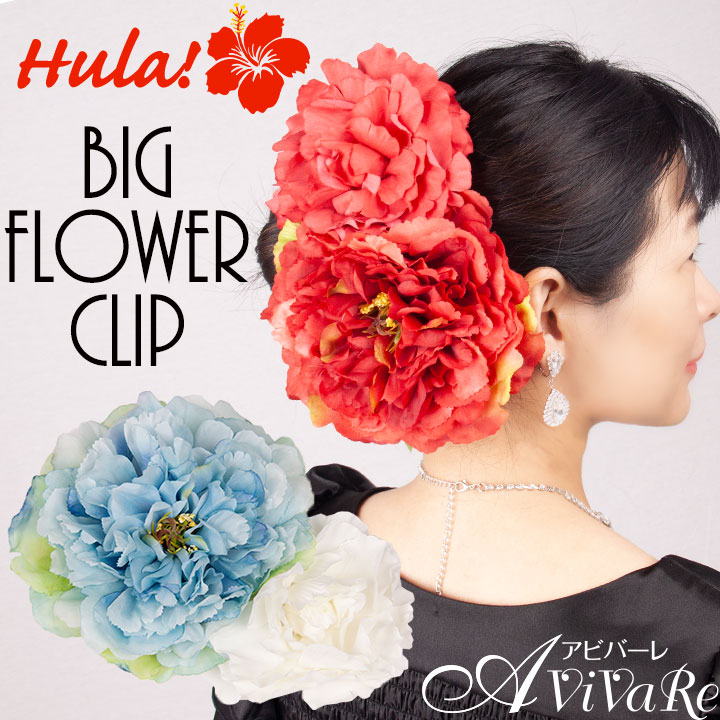 即納☆【3450】ビッグフラワークリップ KS-GD063