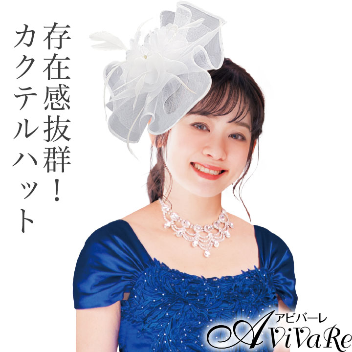 即納☆【3453】【レディース帽子】カクテルハット（白） KS-GD062