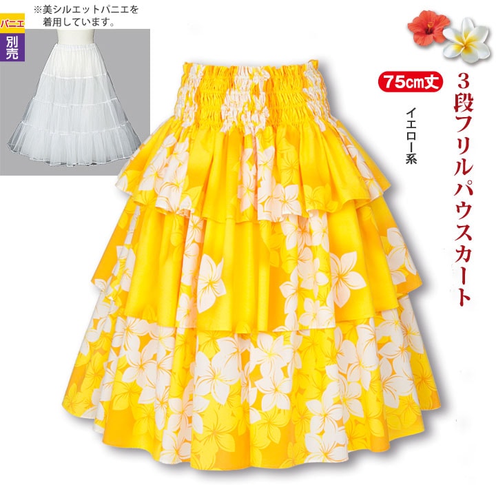 Amazon.co.jp: 【フラダンス】3段フリルパウスカート SK531