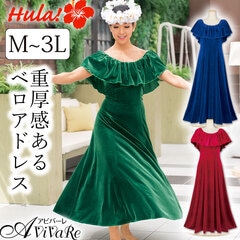即納☆ 【3500】【フラダンス】nobleシリーズ ベロア胸元フリルドレス
