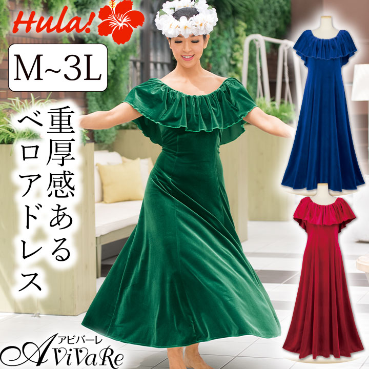 即納☆ 【3500】【フラダンス】nobleシリーズ ベロア胸元フリルドレス