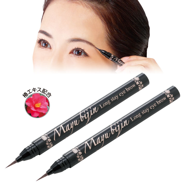 Z0925】【ビューティ・コスメ】まゆ美人 ロングステイアイブロウ2本組