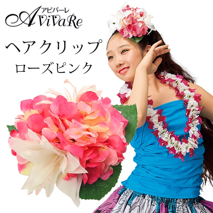 即納☆【3534】【フラダンス雑貨】ヘアクリップ ローズピンク KS