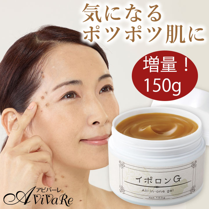 Z1859】美容ゲル イポロンG