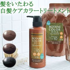 Z1099】【ヘアケア用品】ボタニカラーHNAカラートリートメント