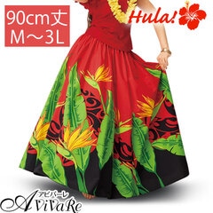 フラダンスドレス 赤色 葉柄 即納☆【3575】【フラダンス衣装】フラダンススカート 赤系 SK508
