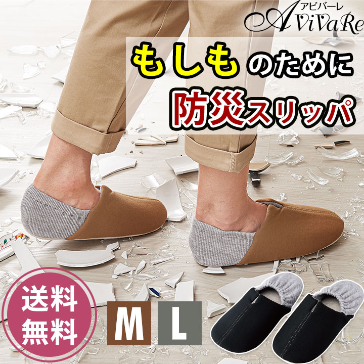 送料無料】【Z1213】【防災グッズ】足まもりっぱ