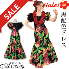 即納☆【在庫限りセール】【91391】【フラダンス衣装】黒配色ドレス