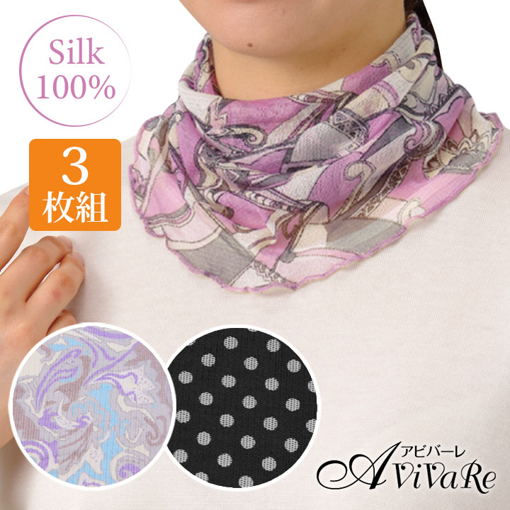 即納☆【80121】【H80121】シルクネックホルダー3枚組 GD278-1x3（80034）