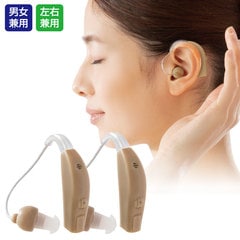 Z1378】【健康・サポート】充電式集音器 きこえ上手（2個）