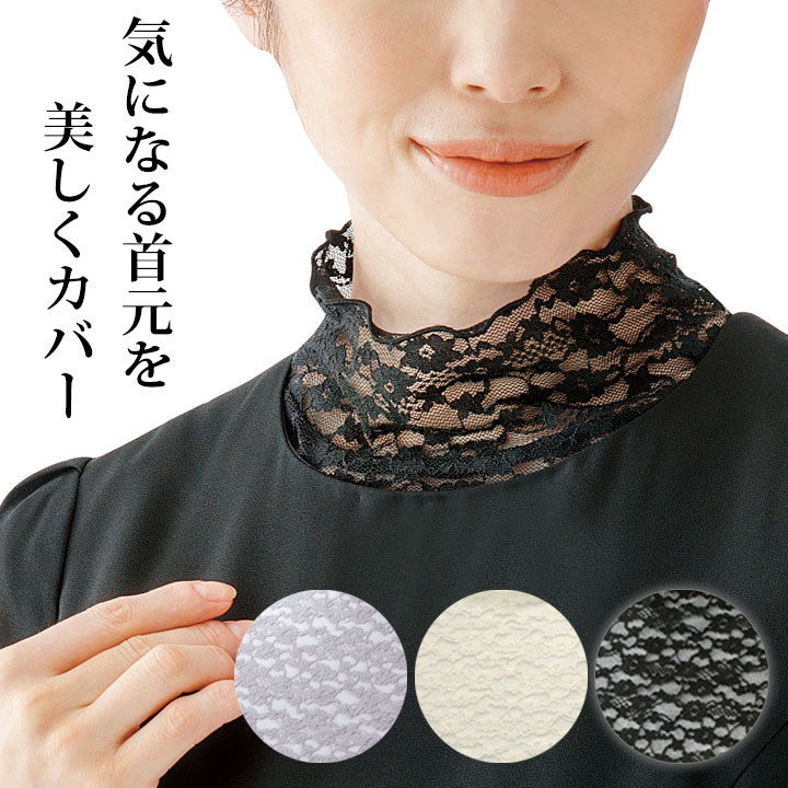 Z1641】【フォーマル】首元綺麗フォーマルネックカバー