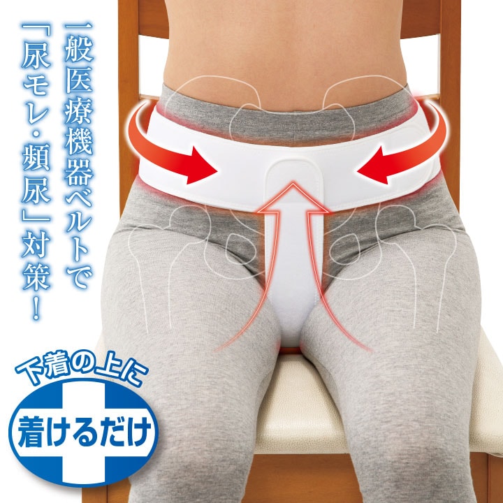 即納☆ 【送料無料】【Z1663】【健康サポート】骨盤底筋ベルト