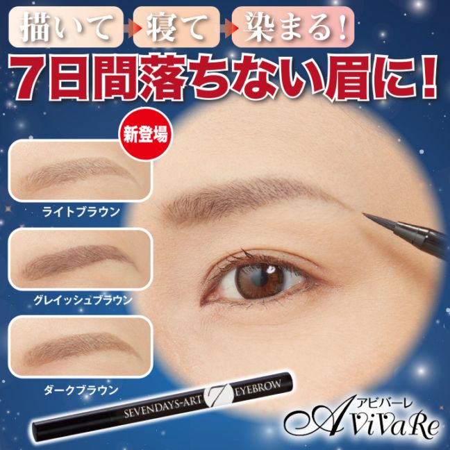 Z1670】【HZ1670】【ビューティ・コスメ】セブンデイズアートアイブロウ
