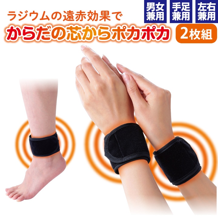 Z1686】【健康サポート】ラジウム温感サポーター 手・足首用
