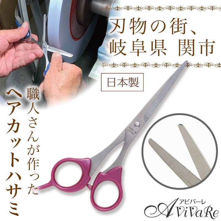 Z1721】【美容・健康】職人さんの散髪カットハサミ