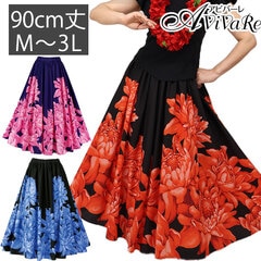 即納☆【3677/3713/3770】【フラダンス】 フラダンススカート（ロング