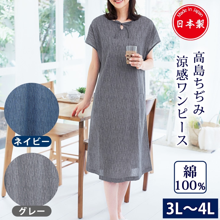 即納☆【Z1766】【レディースファッション】 高島ちぢみ 涼感