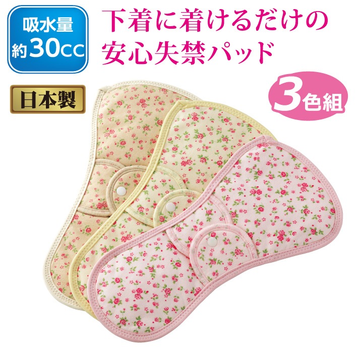 Z1785】【便利グッズ】花柄さわやかケアサポートパッドW 3色組