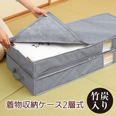 Z1780】【便利グッズ】竹炭着物収納ケース 2層式
