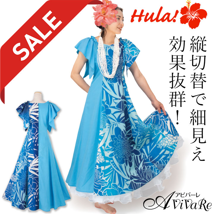 即納☆【在庫限りセール】【91469】【フラダンス衣装】 切替グラデ