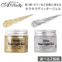 【正規品】 くらやえみ　シルクスクリーン　スターライト　Starlight Z1856】スターライトジェル 2個組